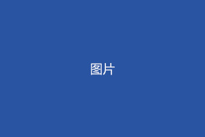 研究设备名称
